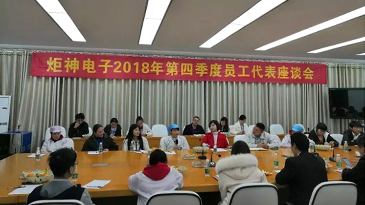 暖心，炬神電子舉行員工座談會(huì)傳遞關(guān)愛