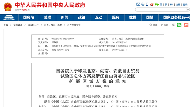 重磅！湖南自貿(mào)試驗(yàn)區(qū)正式獲批！郴州片區(qū)19.84平方公里