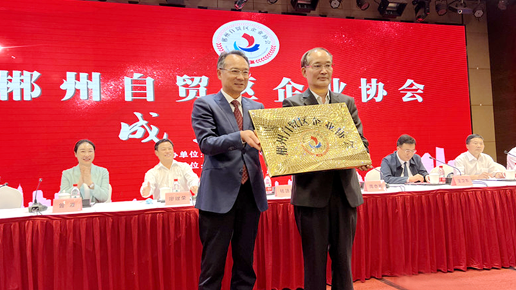 喜訊：郴州自貿(mào)區(qū)企業(yè)協(xié)會正式成立！楊譓鵬當(dāng)選第一屆理事長