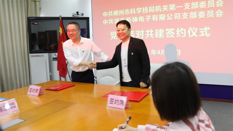 黨建結(jié)對：市科技局與炬神電子打造政企共建品牌，助力企業(yè)高質(zhì)量發(fā)展